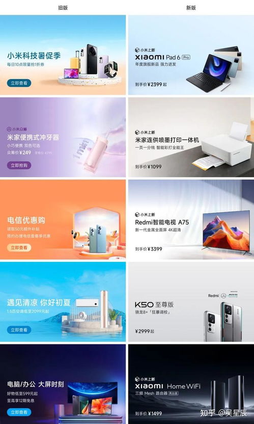 小米商城App全新升级 一次以用户为中心的体验革新与网页设计融合探索