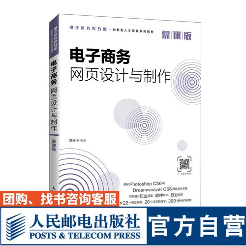 从理论到实践 评方丹《电子商务网页设计与制作（慕课版）》